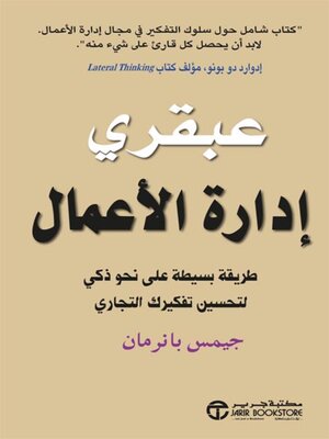 cover image of عبقري إدارة الأعمال